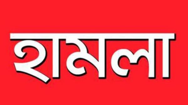 হামলা