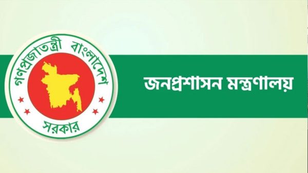 জনপ্রশাসন মন্ত্রণালয়