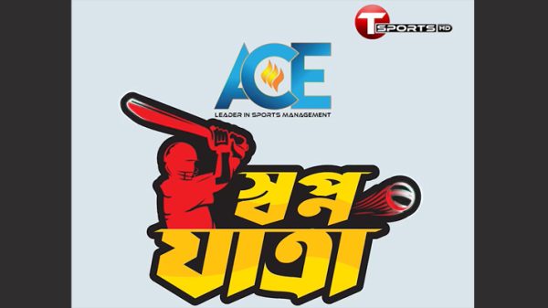 মেধাবী ক্রিকেটারদের খোঁজে ‘স্বপ্নযাত্রা’