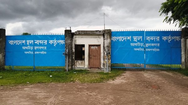 আখাউড়া স্থলবন্দর
