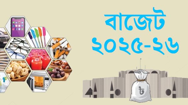 বাজেট ২০২৫–২৬ দাম বাড়বে যেসব পণ্যের